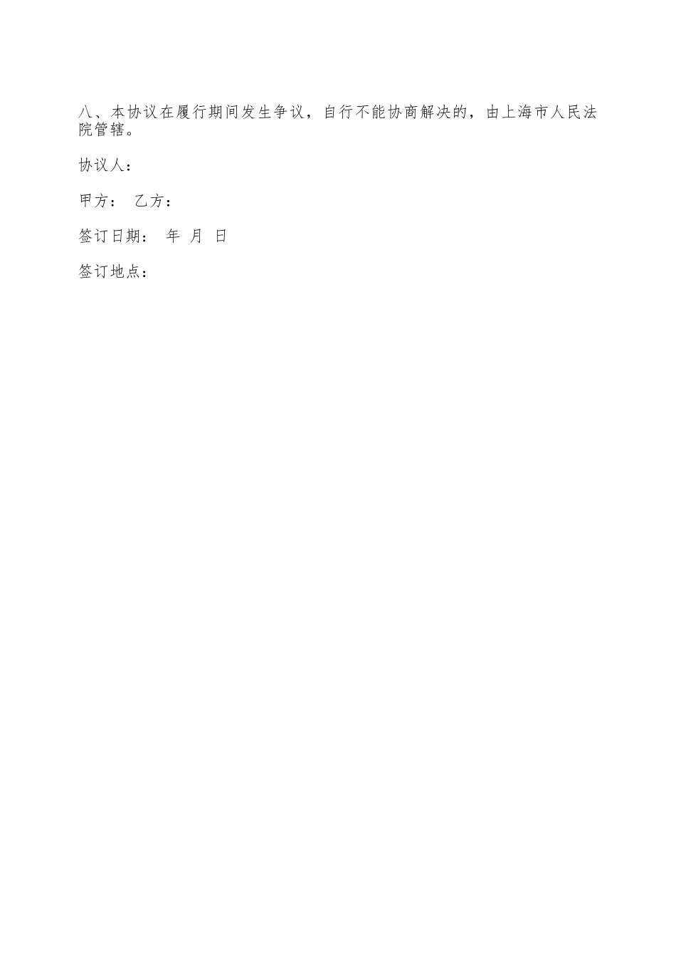 民事赔偿协议书范本——范本_第2页