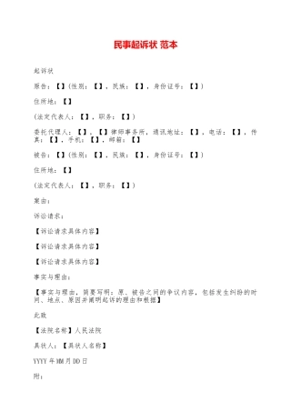 民事起诉状范本——范本