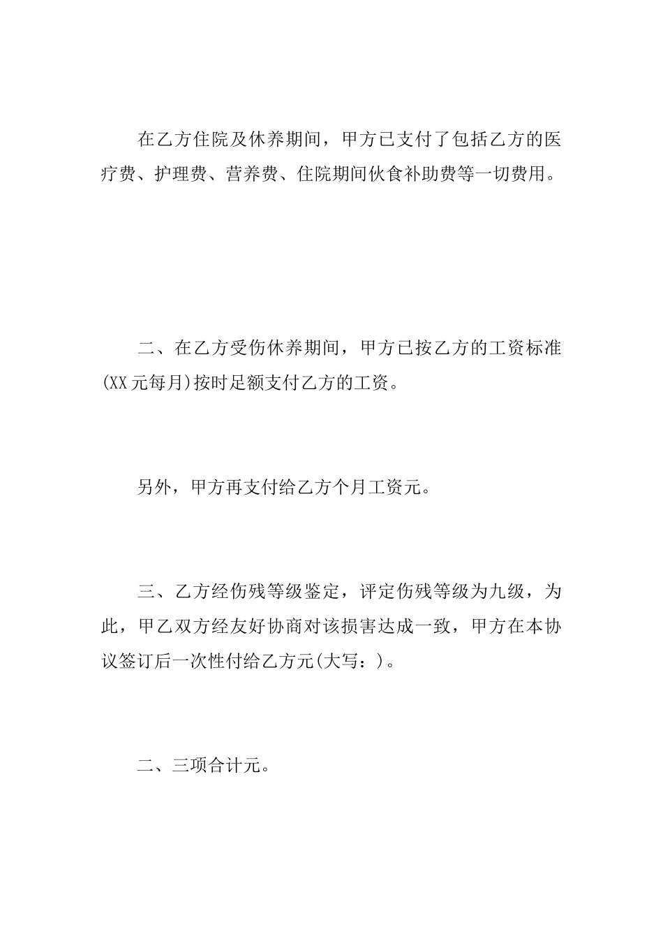 民事赔偿协议书模板_第2页