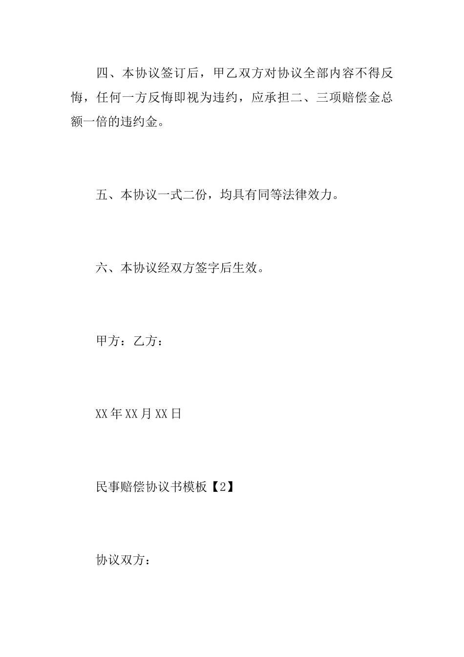 民事赔偿协议书模板_第3页