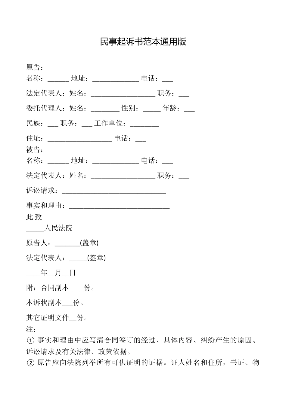 民事起诉书范本_第1页