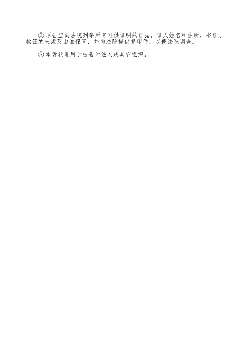 民事起诉书范本通用版_第2页