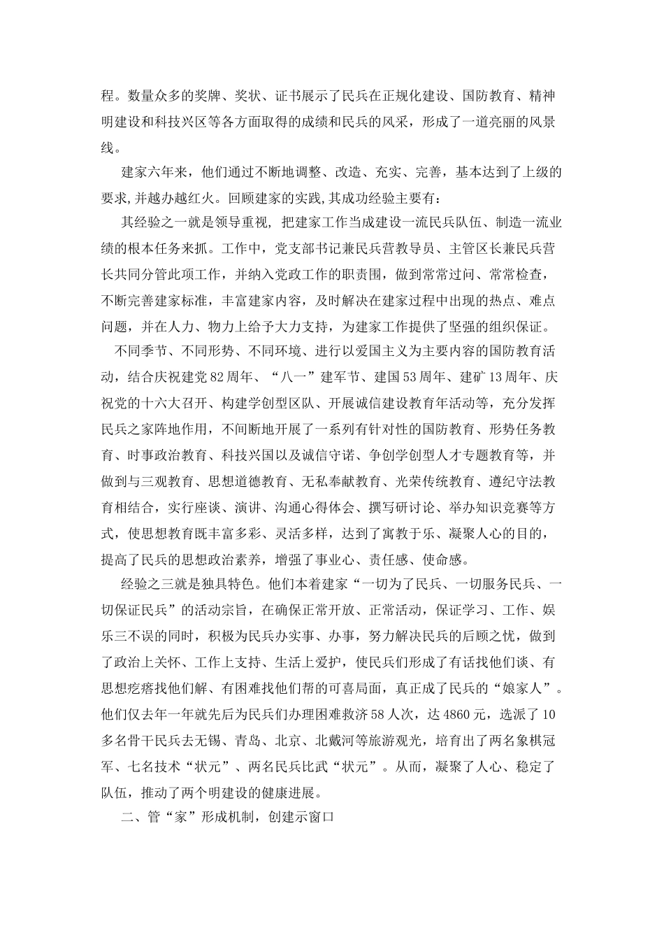 民兵之家建设先进事迹_第2页
