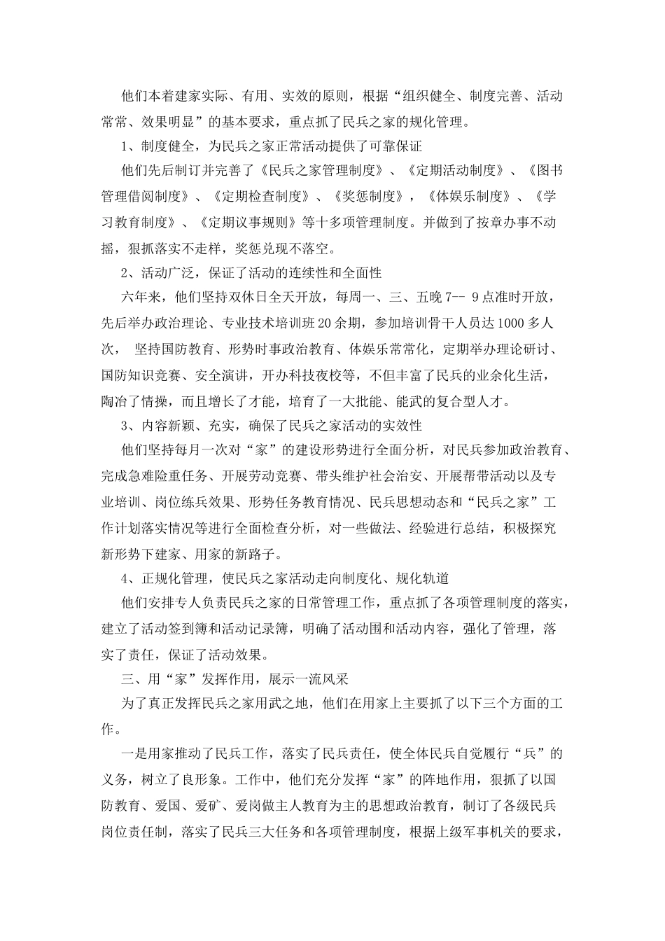 民兵之家建设先进事迹_第3页