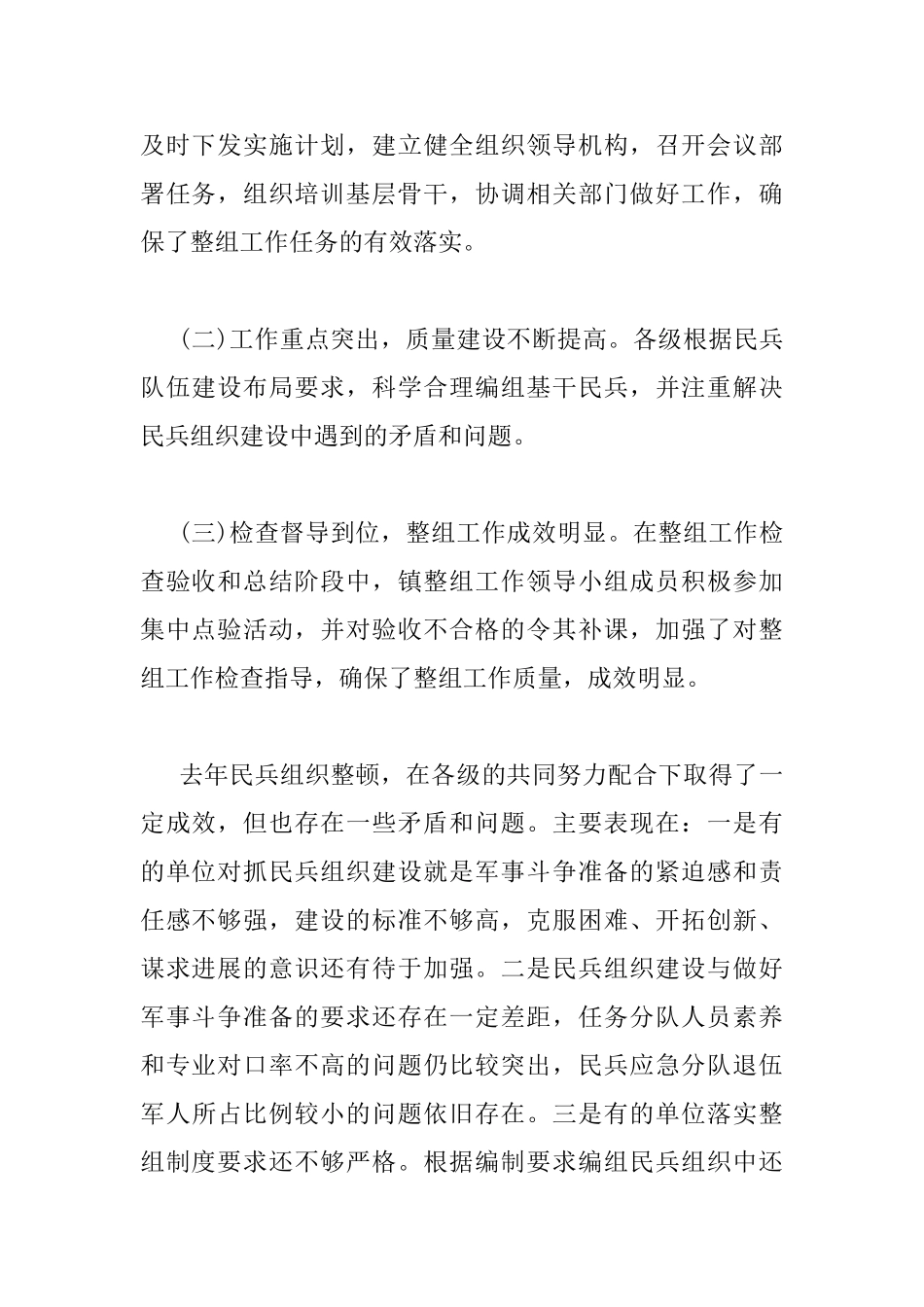 民兵整组会议讲话_第2页