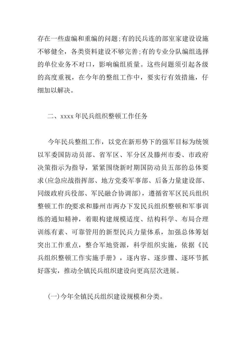 民兵整组会议讲话_第3页