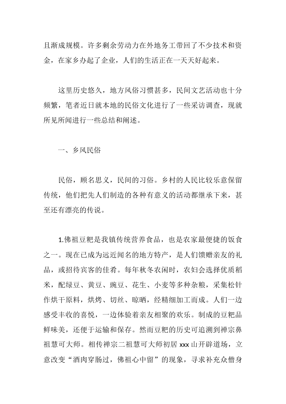民俗文化调查报告_第2页