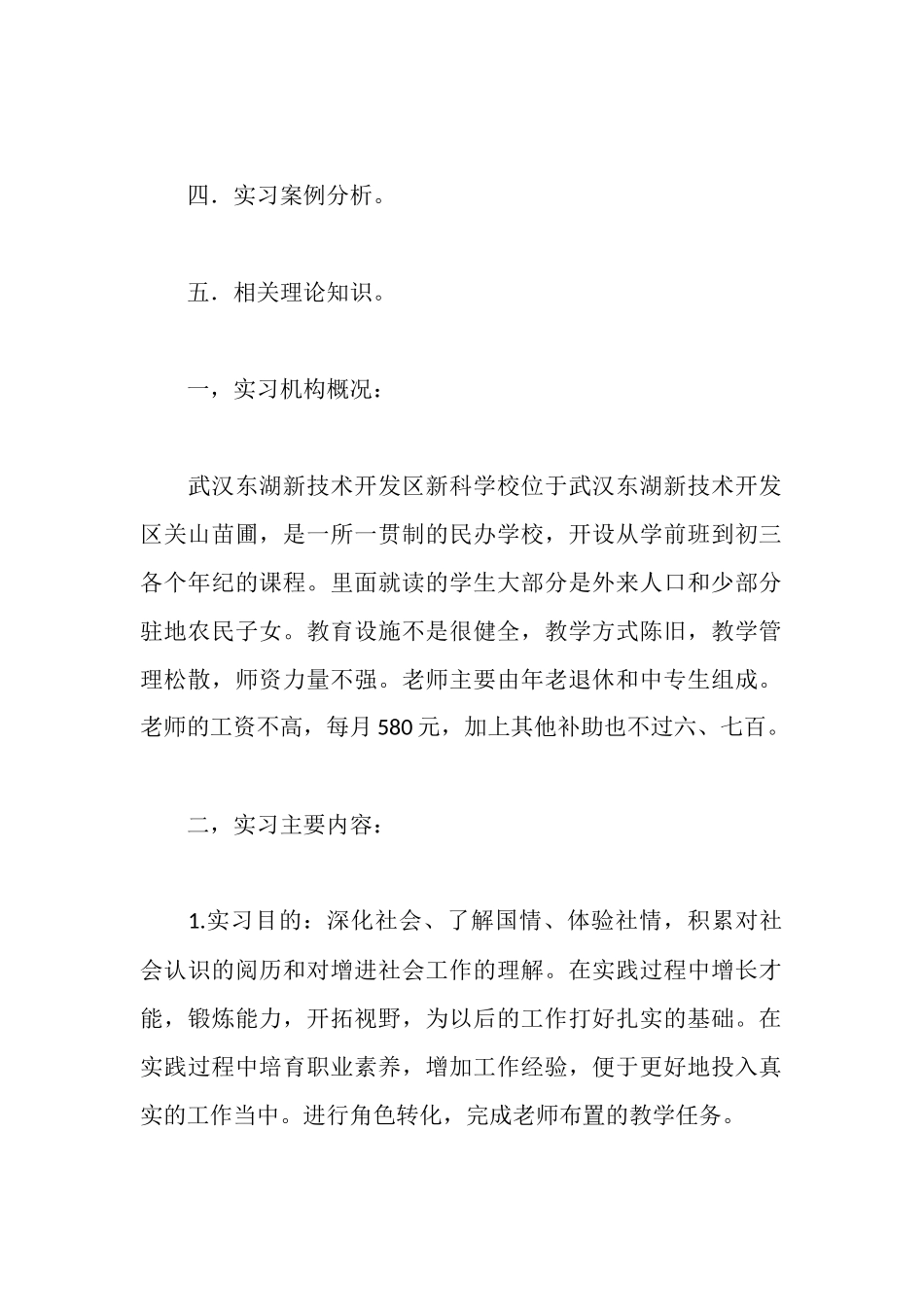 民办学校义工实习报告_第2页