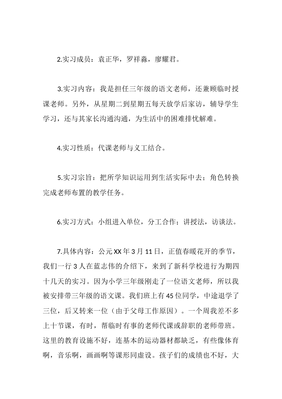 民办学校义工实习报告_第3页