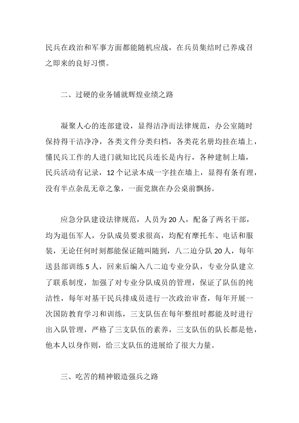 民兵连长事迹材料_第2页