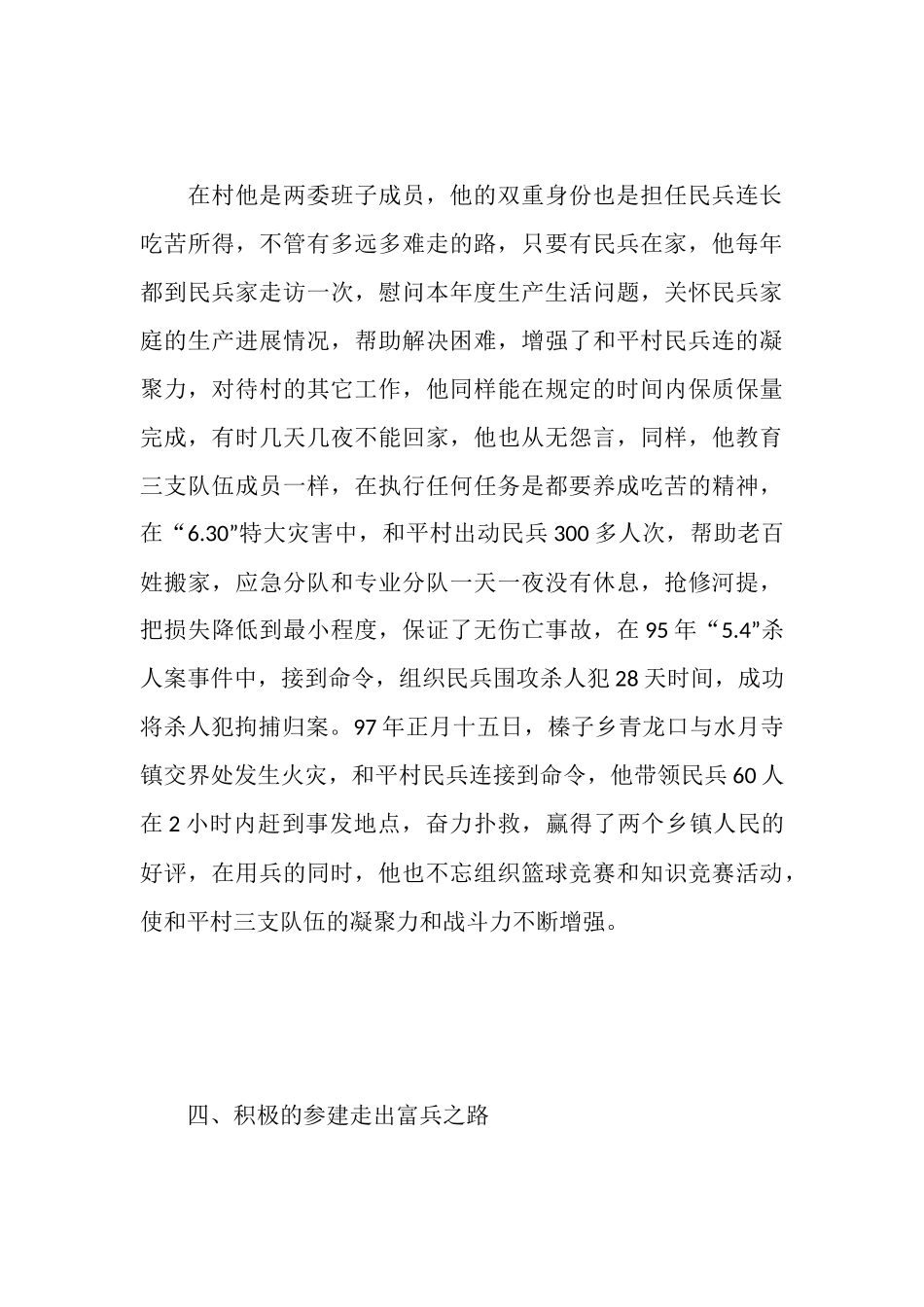 民兵连长事迹材料_第3页