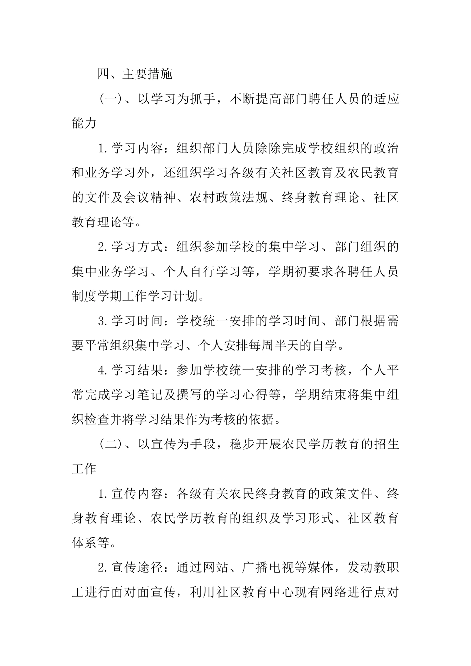 民办培训学校教学计划范文_第2页