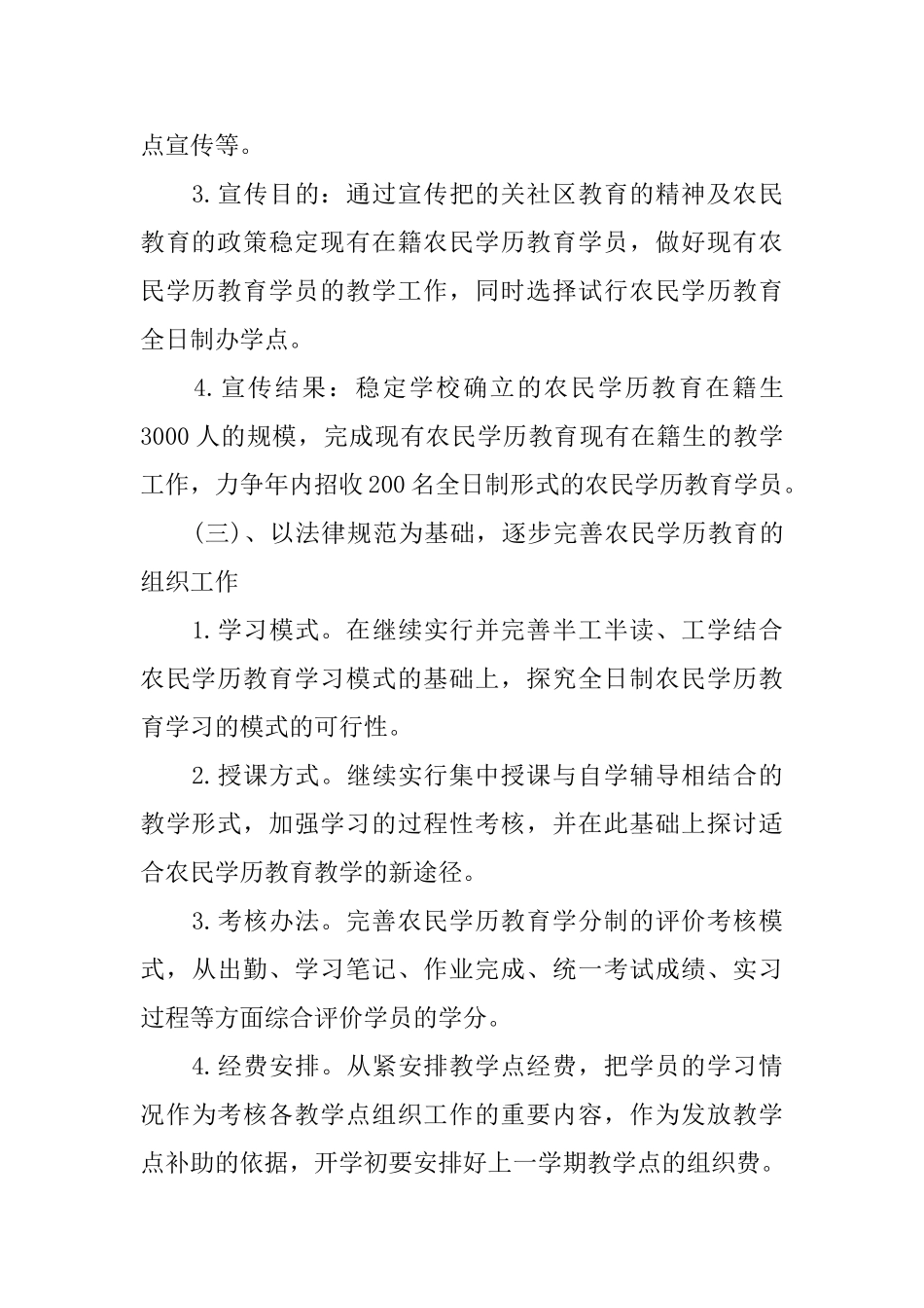民办培训学校教学计划范文_第3页