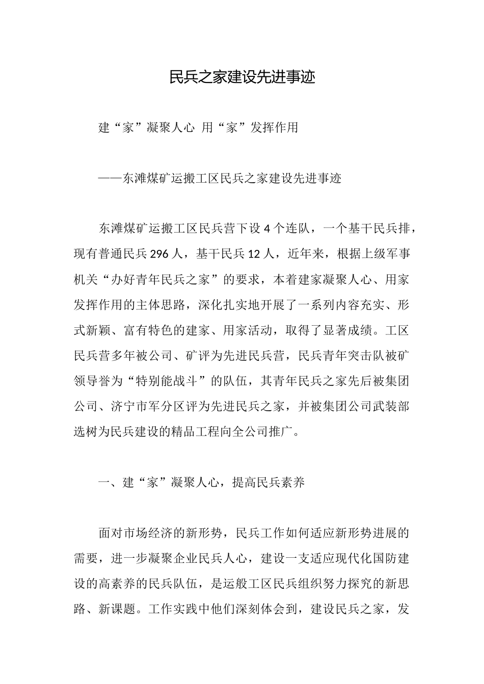 民兵之家建设先进事迹_第1页
