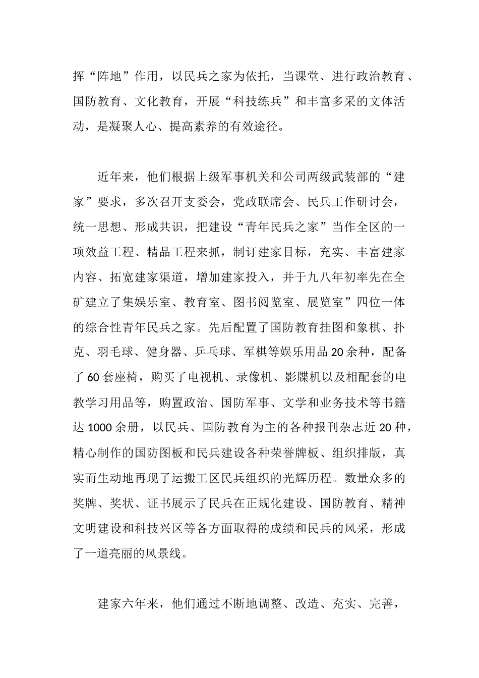 民兵之家建设先进事迹_第2页