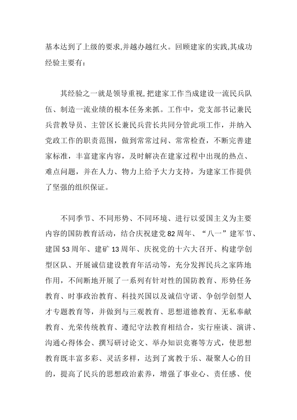 民兵之家建设先进事迹_第3页