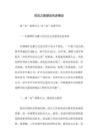 民兵之家建设先进事迹