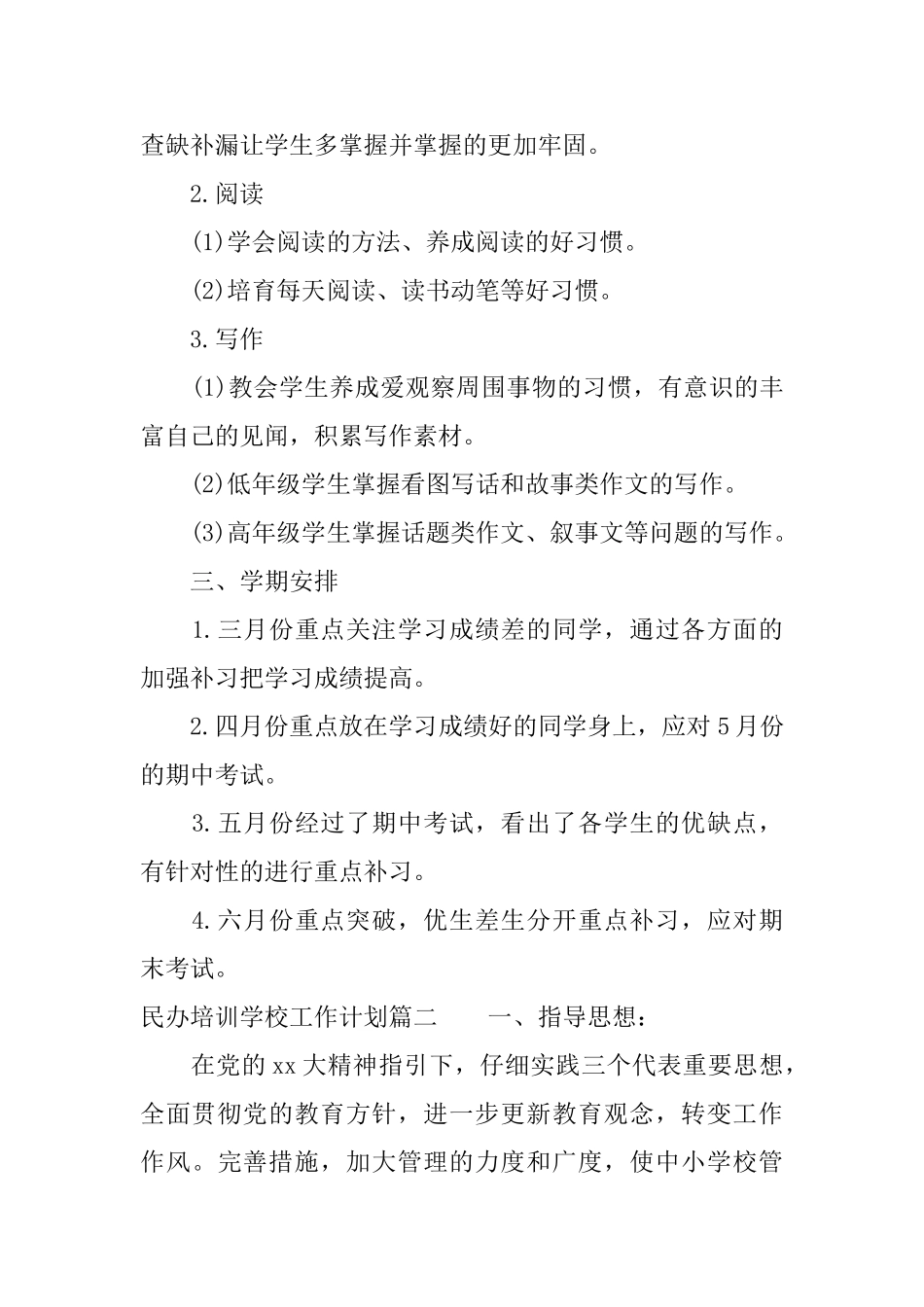 民办培训学校工作计划_第2页