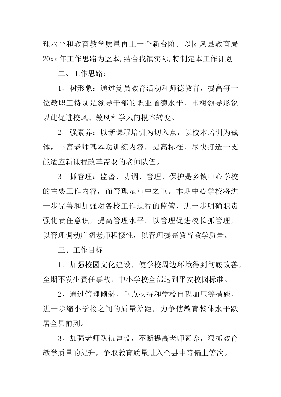 民办培训学校工作计划_第3页