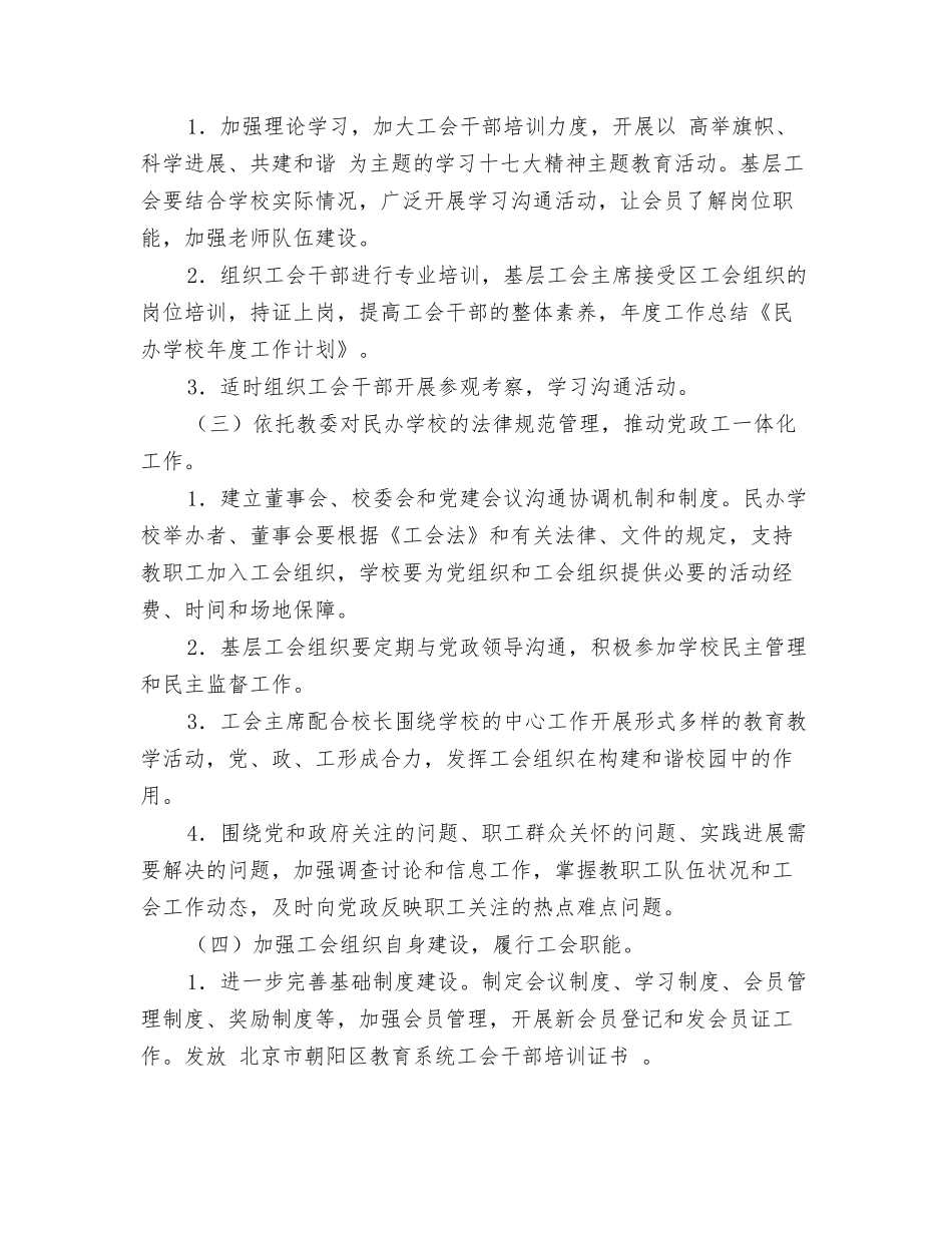 民办学校年度工作计划_第2页