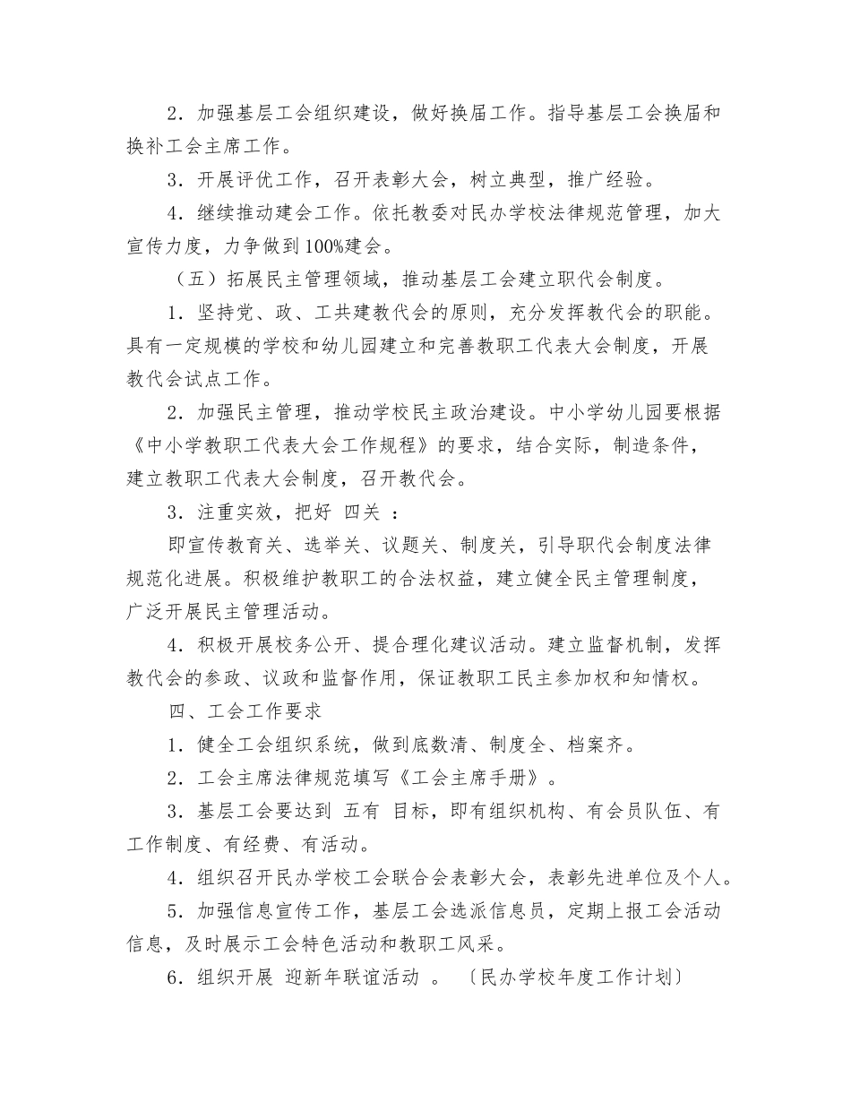 民办学校年度工作计划_第3页