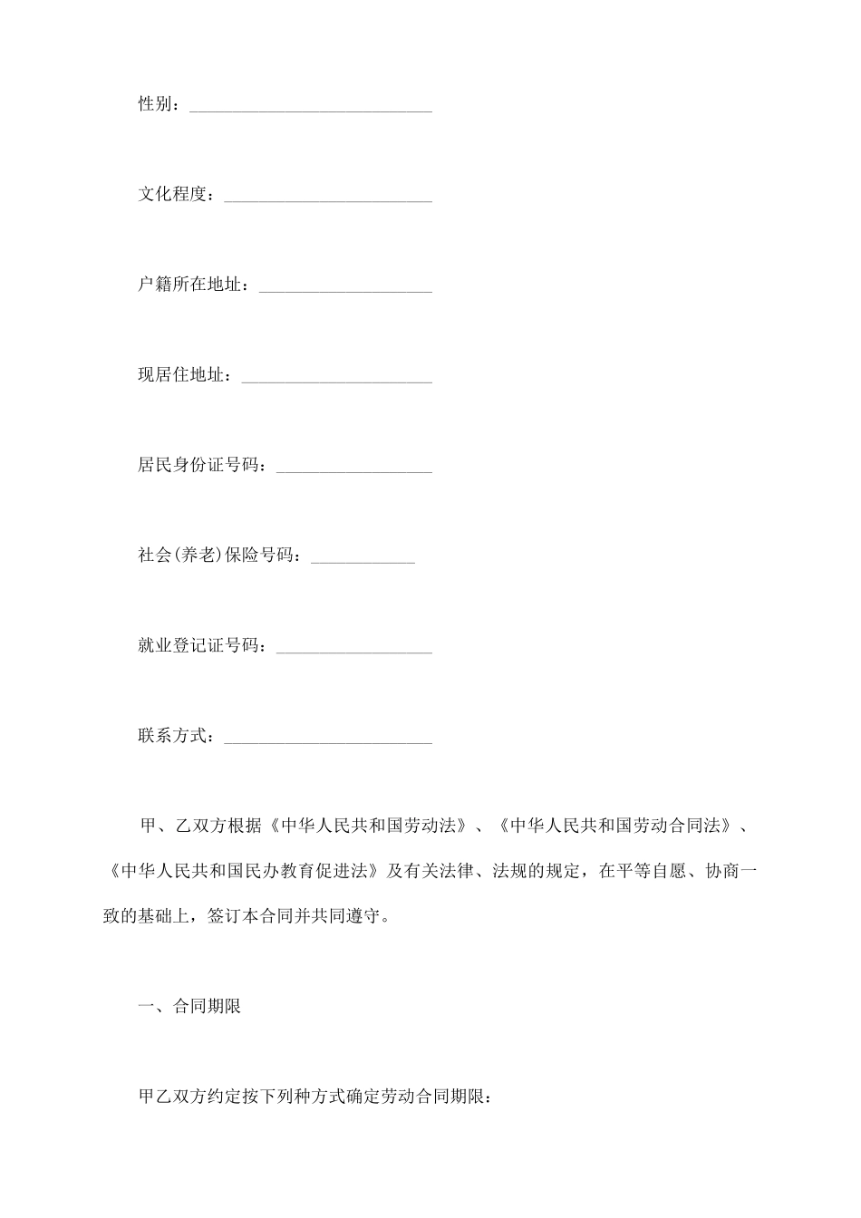 民办学校用工合同新整理版_第3页