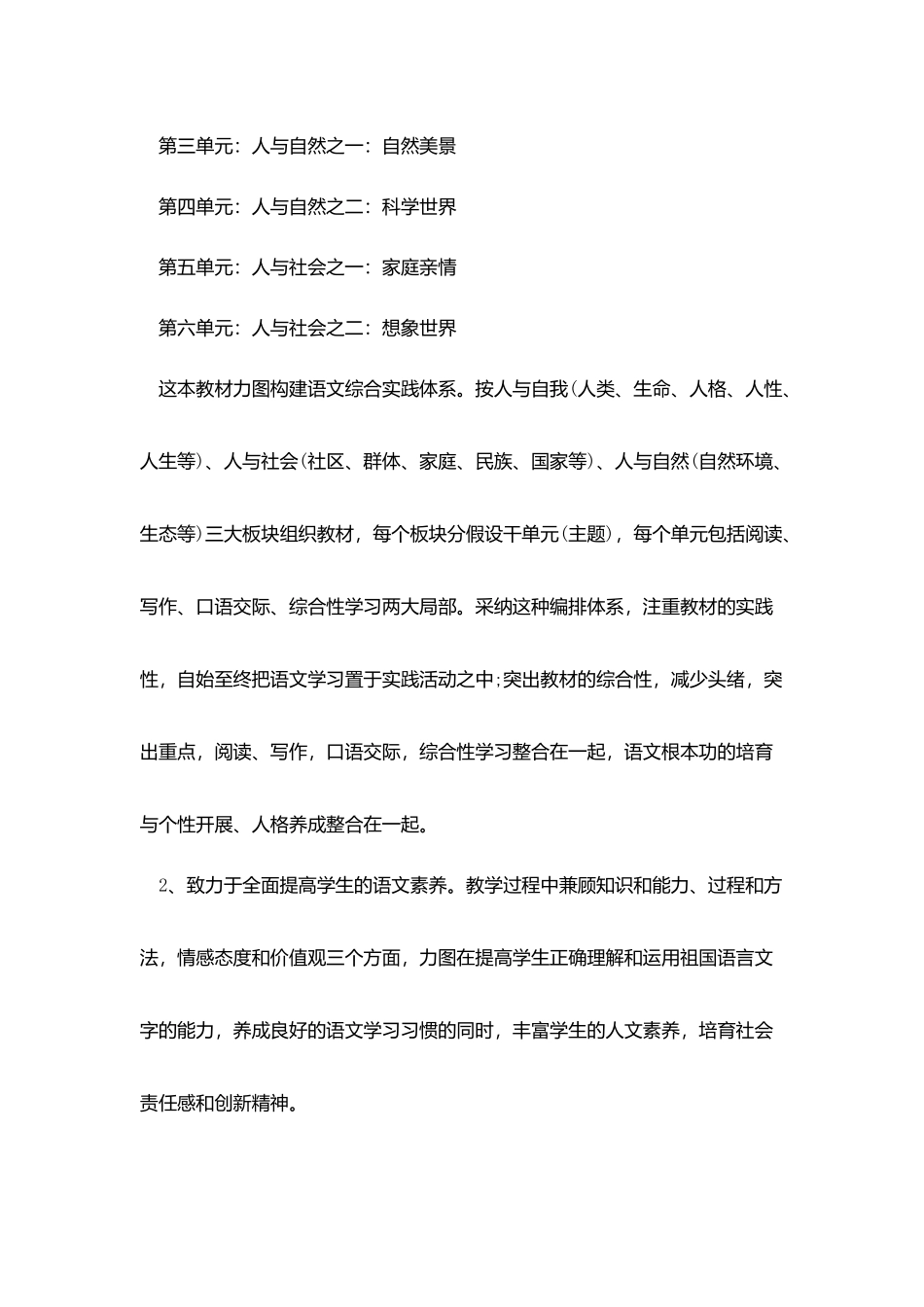 民办学校教学工作计划_第2页