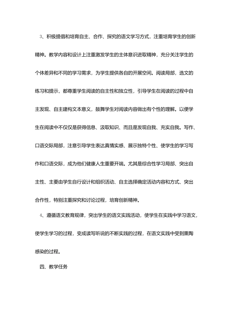 民办学校教学工作计划_第3页