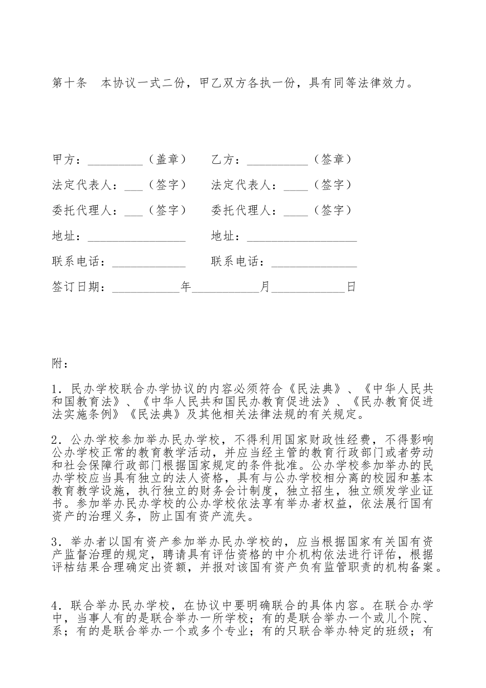 民办学校联合办学协议_第3页