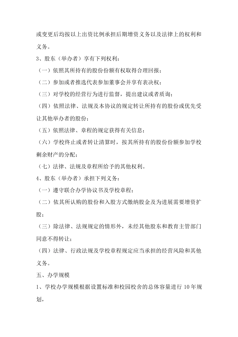 民办学校联合办学协议书_第2页