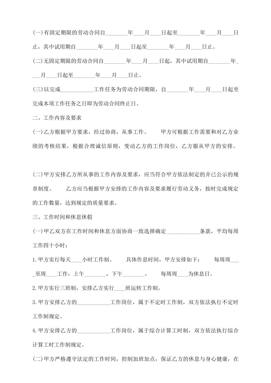 民办学校用工通用合同_第3页