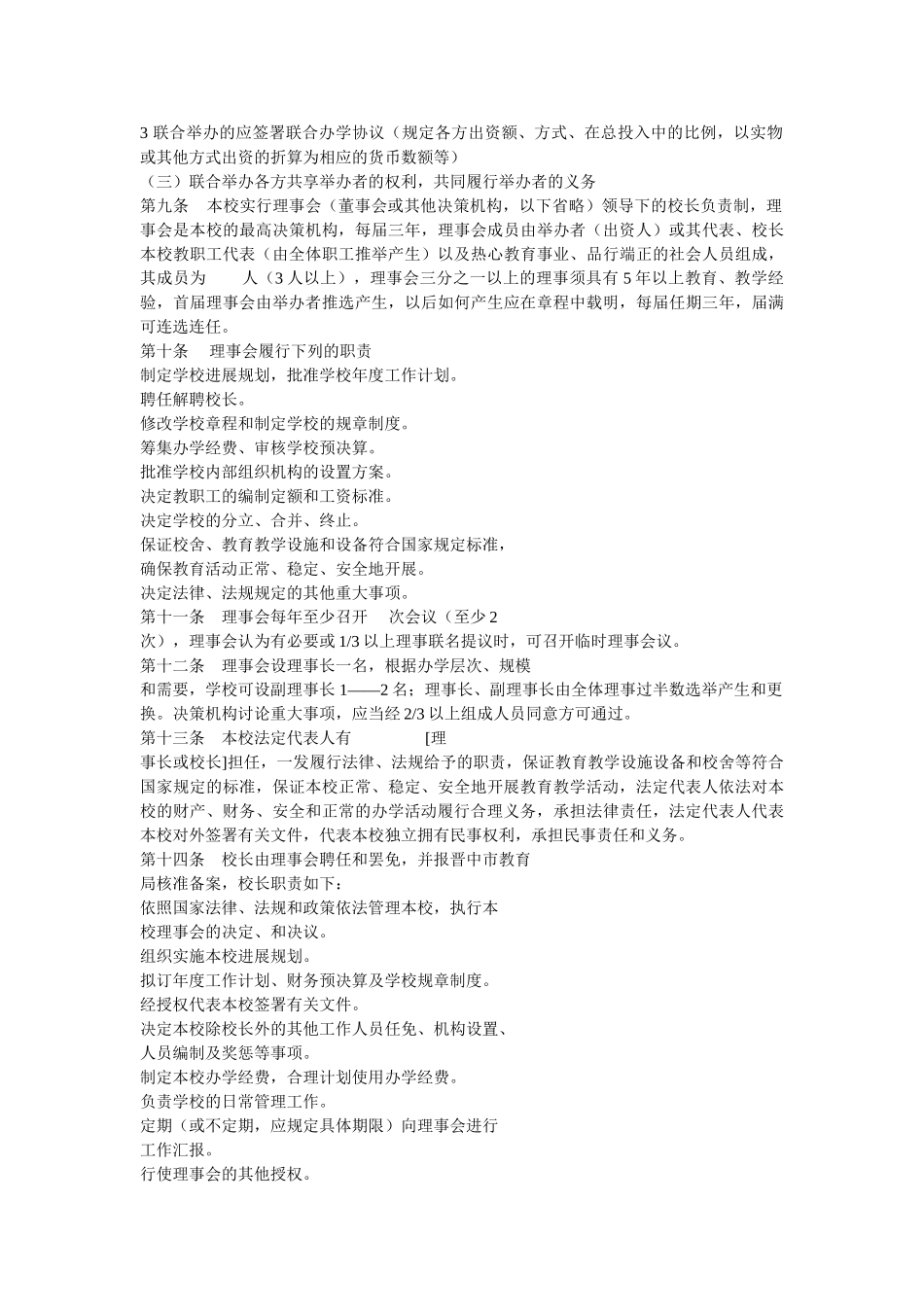 民办学校章程范本_第2页