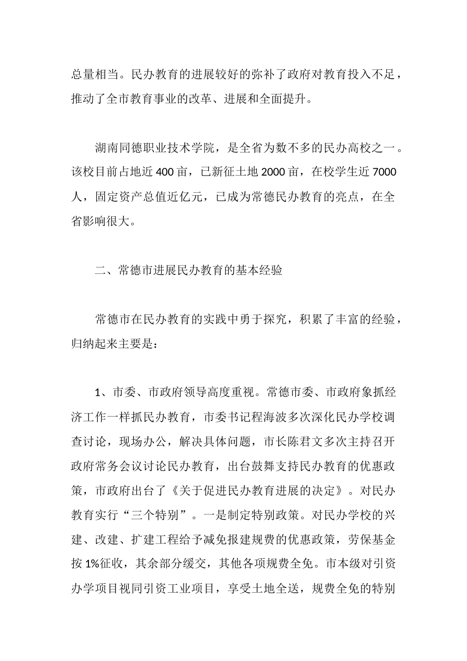 民办教育考察报告_第2页