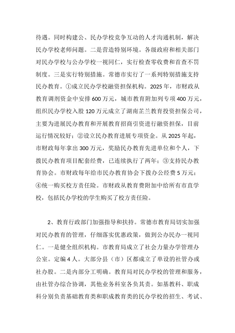 民办教育考察报告_第3页