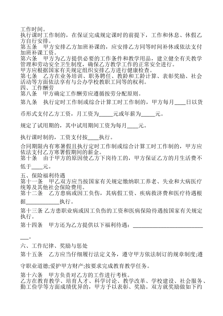 民办学校聘任教师合同模板_第2页