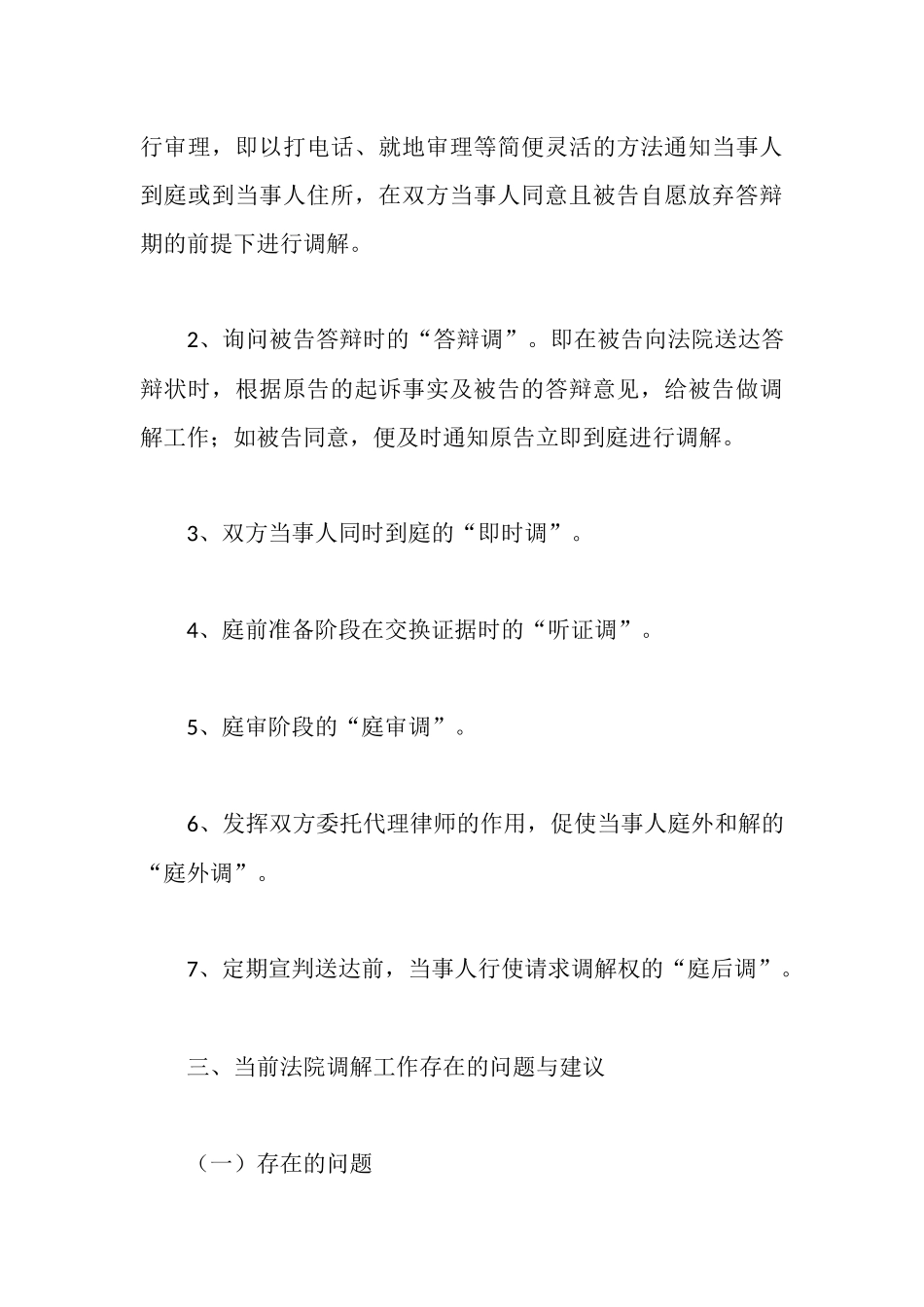 民商事调解调研报告_第3页