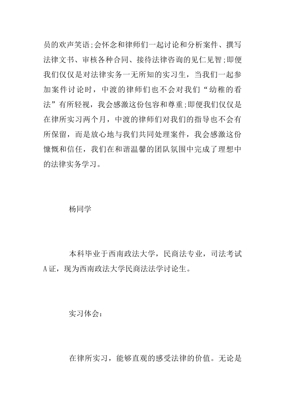 民商法专业实习总结优秀范文_第2页