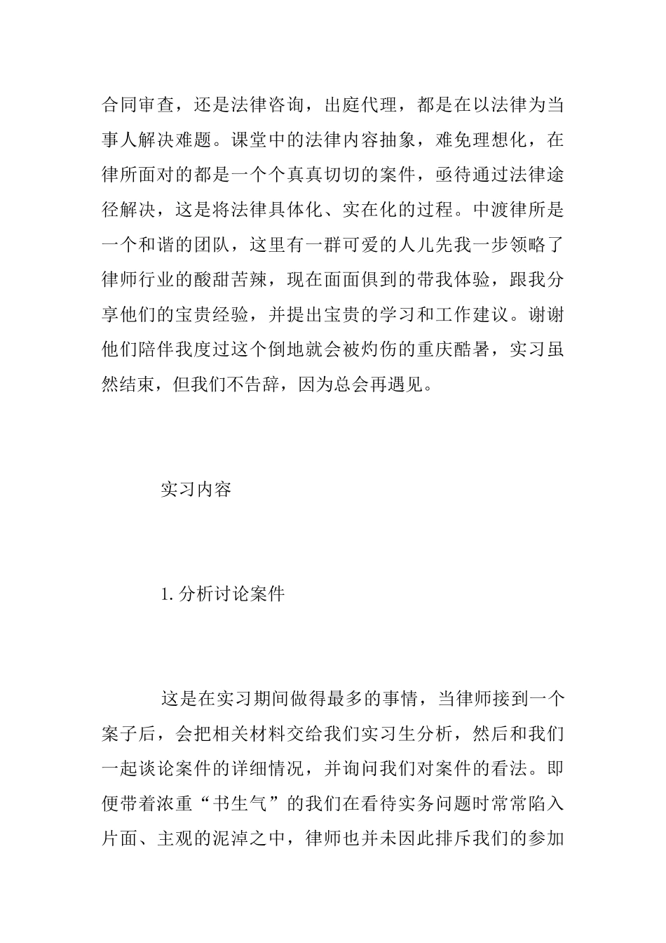 民商法专业实习总结优秀范文_第3页