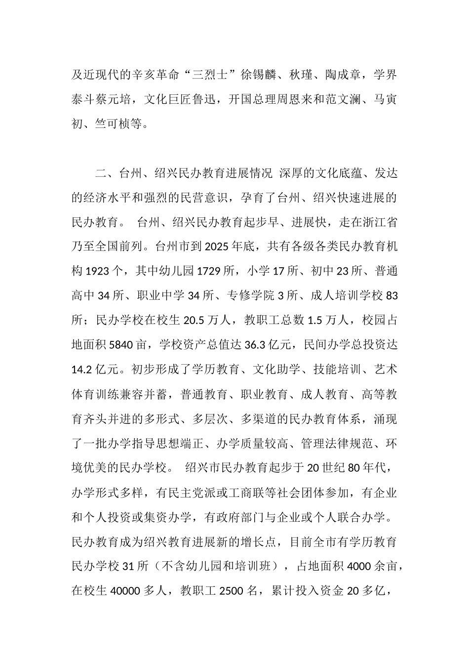 民办教育考察报告范文_第3页