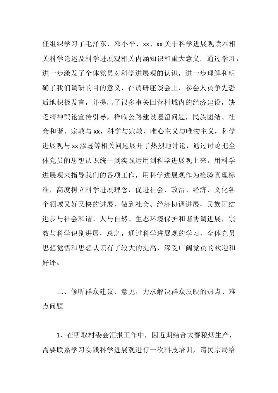 民宗局公郎回营状况调研报告_第2页