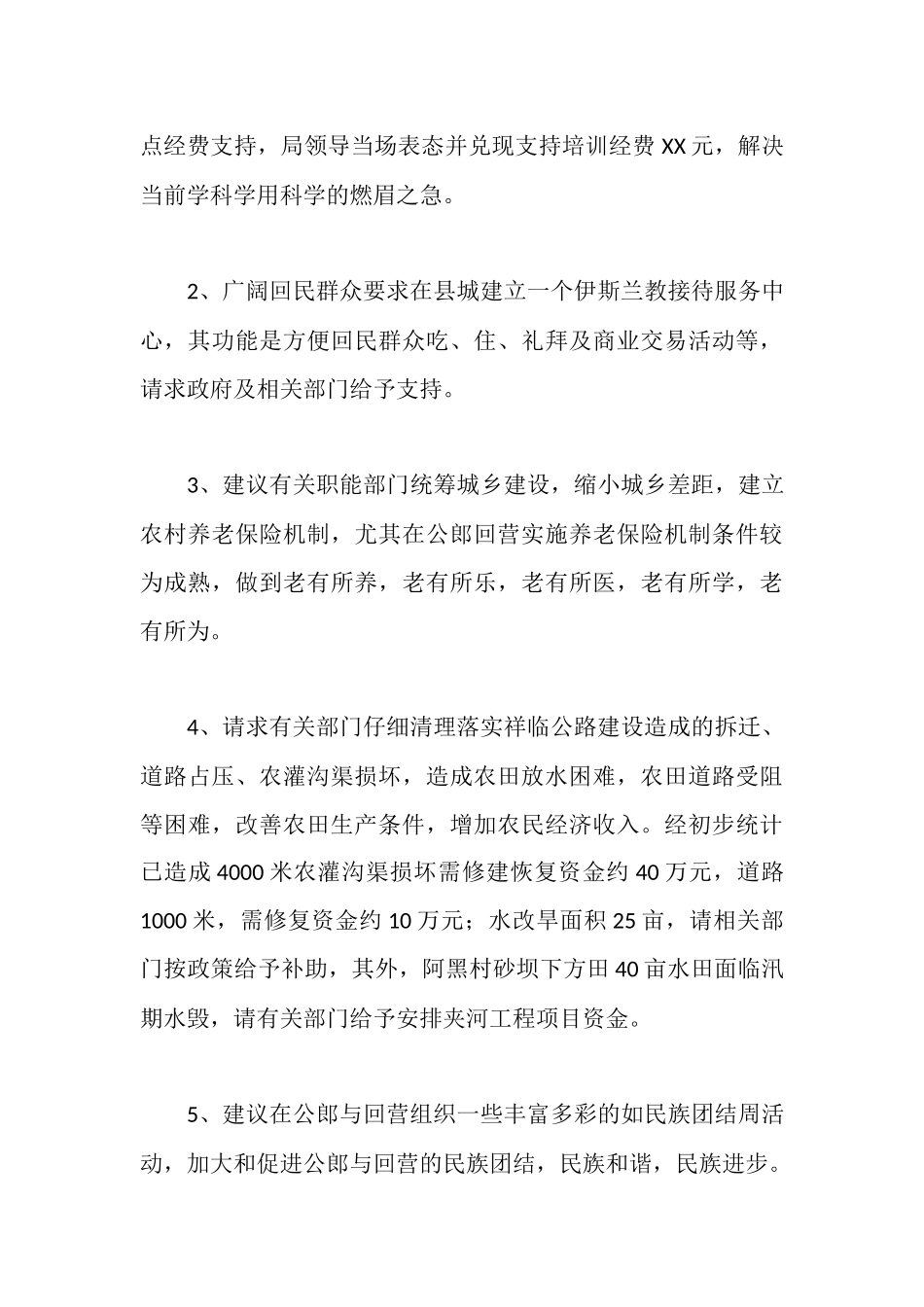 民宗局公郎回营状况调研报告_第3页