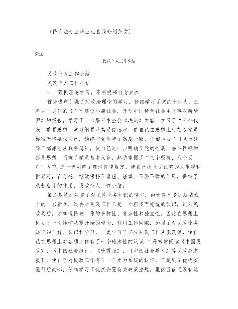 民商法专业毕业生自我介绍范文_第2页