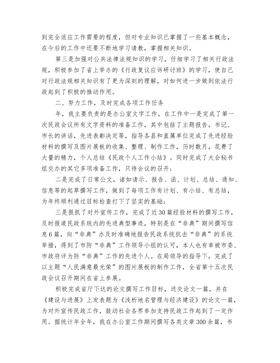 民商法专业毕业生自我介绍范文_第3页