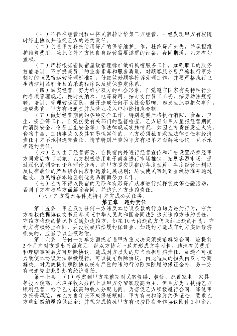 民宿合作协议18692_第3页