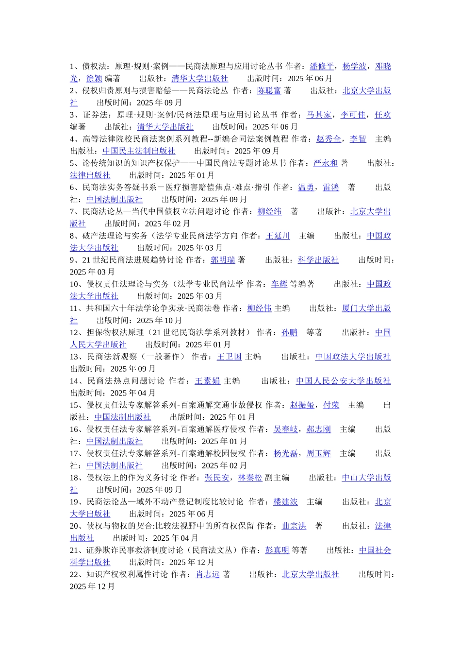 民商法学专业硕士学位研究生培养方案_第2页
