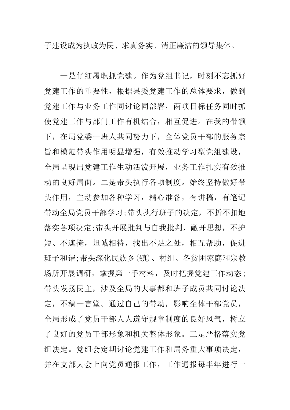 民宗局党建述职报告范文_第2页