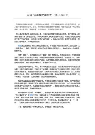 民宿盈利模式