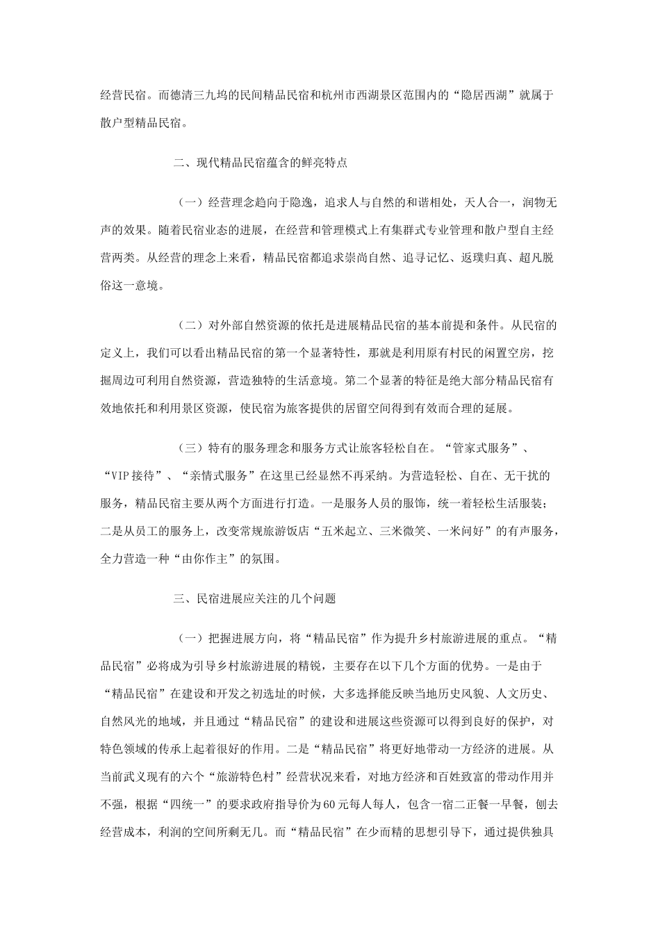 民宿的策划方案_第3页