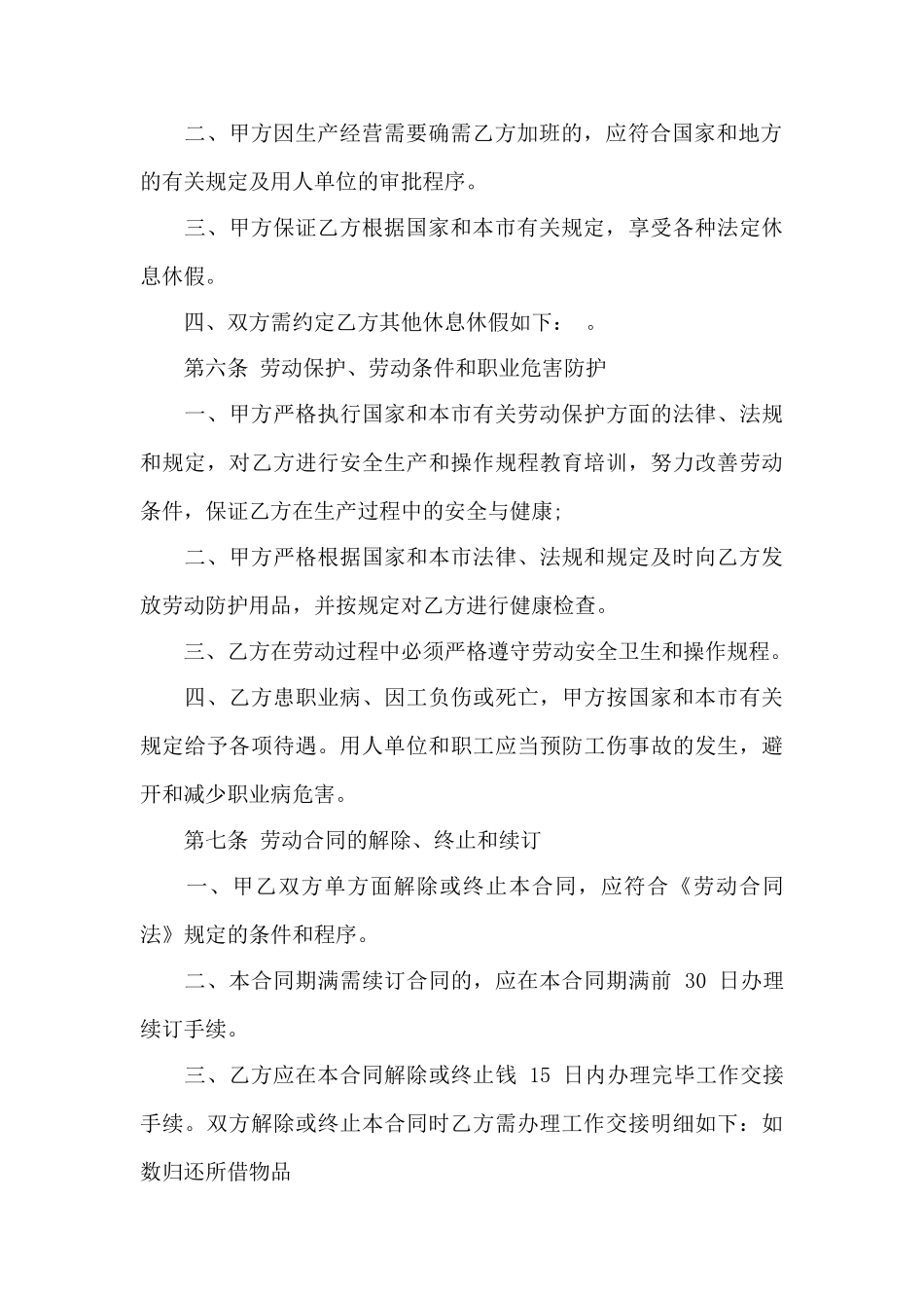 民工劳务合同范本——范本_第3页