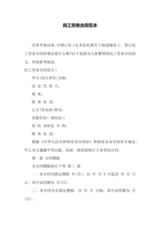 民工劳务合同范本——范本